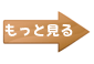 ペットオアシス キングル ブログ更新情報をもっと見る